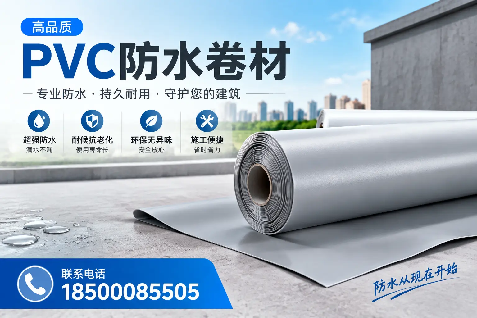 PVC防水卷材的施工流程详解,适合新余装修工人